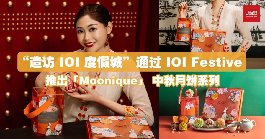 Oriental Daily 20250827 IOIPG Mooncake 1